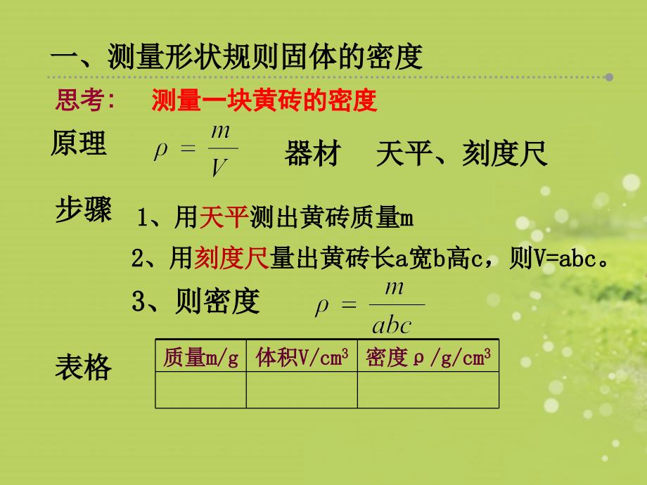 八年级物理下册_第六章_第四节_密度知识的应用课件_苏科版讲解_第2页