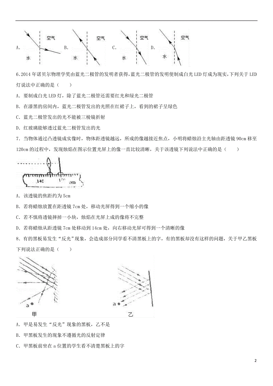 陕西省西安市高新区2016-2017学年八年级物理上学期期末试卷(含解析) 新人教版_第2页