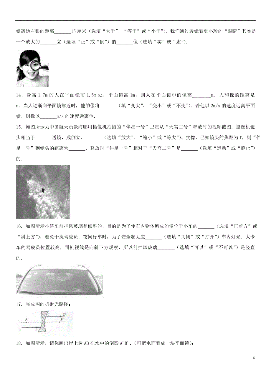 陕西省西安市高新区2016-2017学年八年级物理上学期期末试卷(含解析) 新人教版_第4页