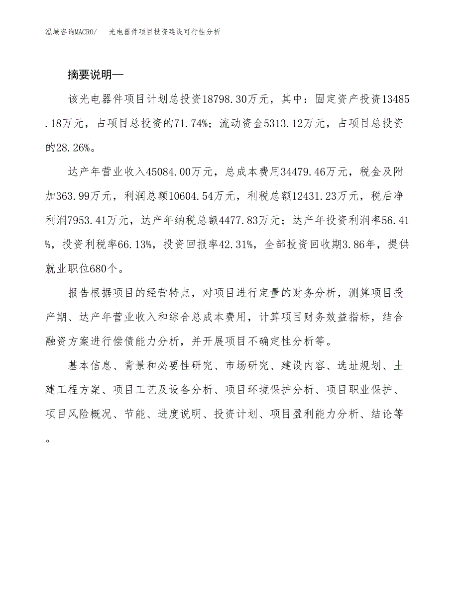 光电器件项目投资建设可行性分析.docx_第2页