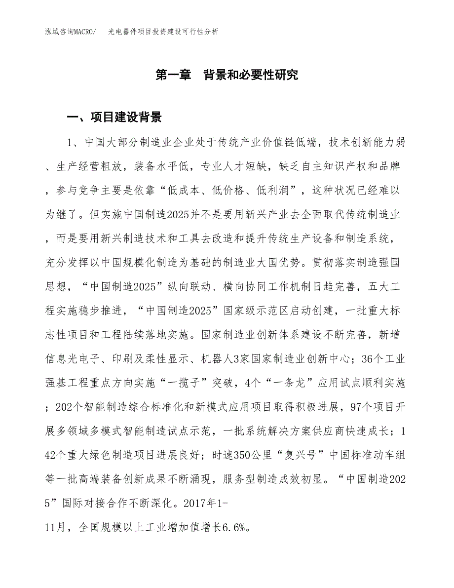 光电器件项目投资建设可行性分析.docx_第3页