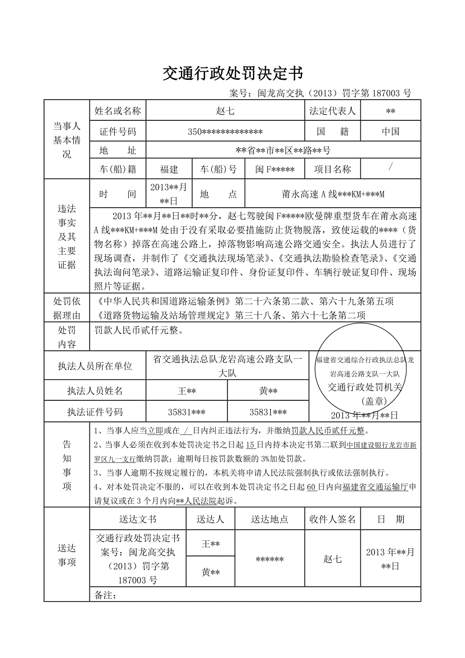 没有采取必要措施防止货物脱落案(处罚、代履行、赔偿)(精)_第3页