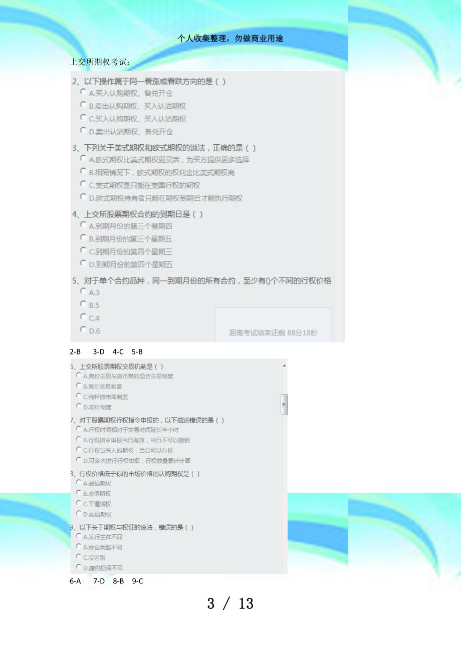 上交所期权测验_第3页