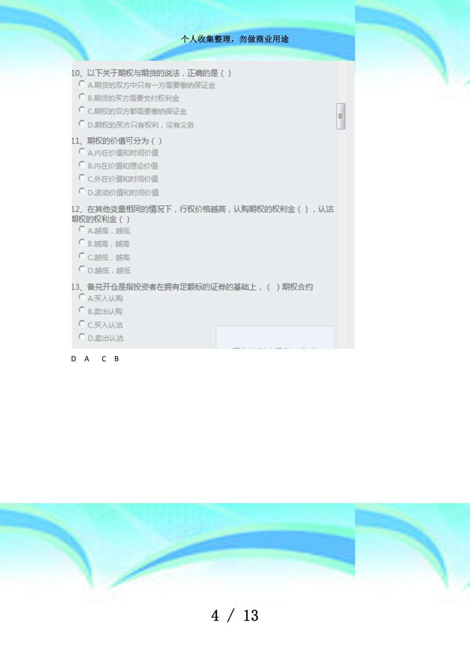 上交所期权测验_第4页