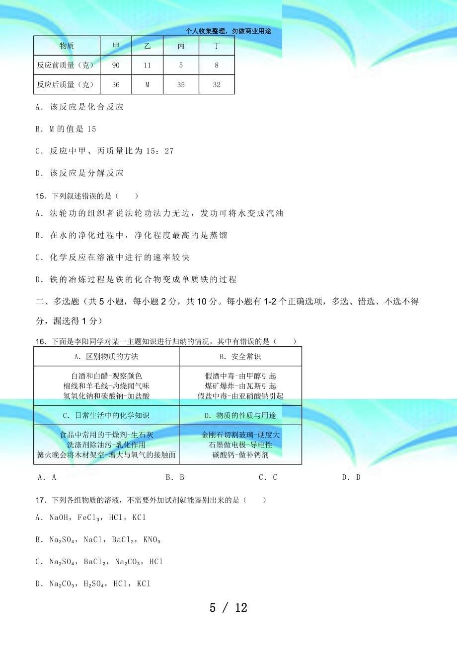 中考龙东地区化学考试及答案word(可编辑)_第5页