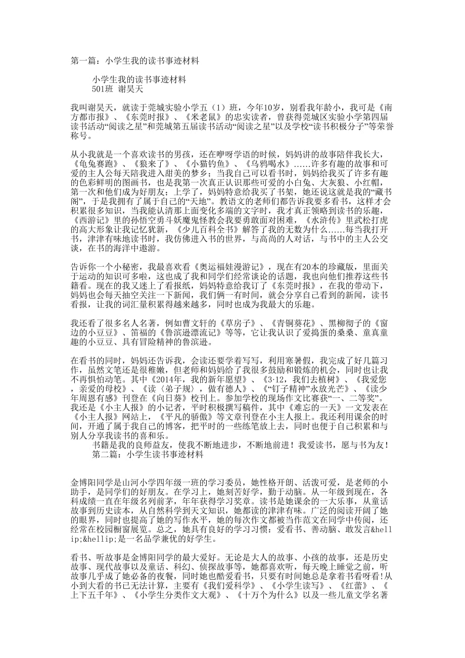 小学生我的读书事迹材料(精选多 篇).docx_第1页