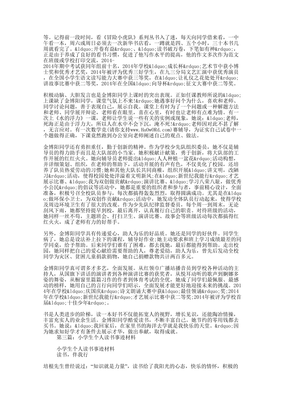 小学生我的读书事迹材料(精选多 篇).docx_第2页