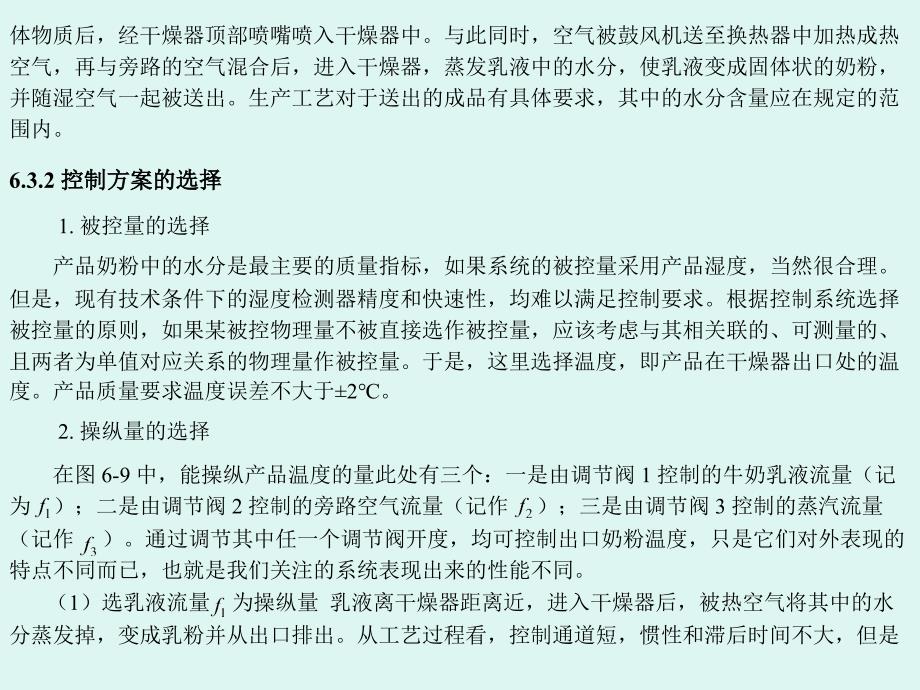 过程控制技术第6章(2)讲解_第2页