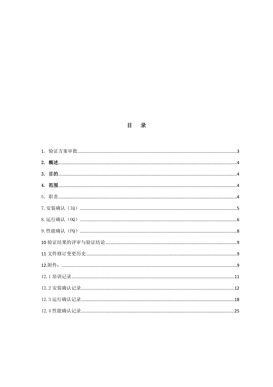 设备验证文件安装IQ、运行OQ、性能PQ精要_第2页