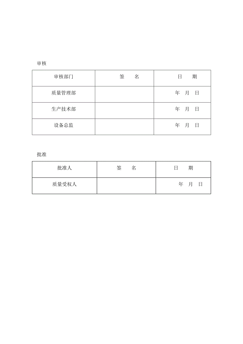 设备验证文件安装IQ、运行OQ、性能PQ精要_第4页