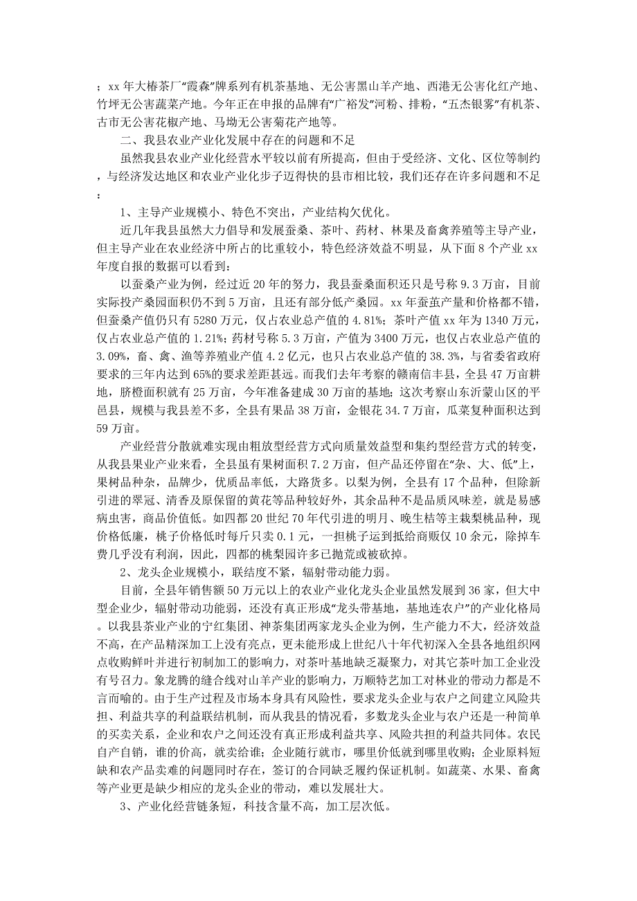 全县农业产业化状况调查汇报(精选多 篇).docx_第2页