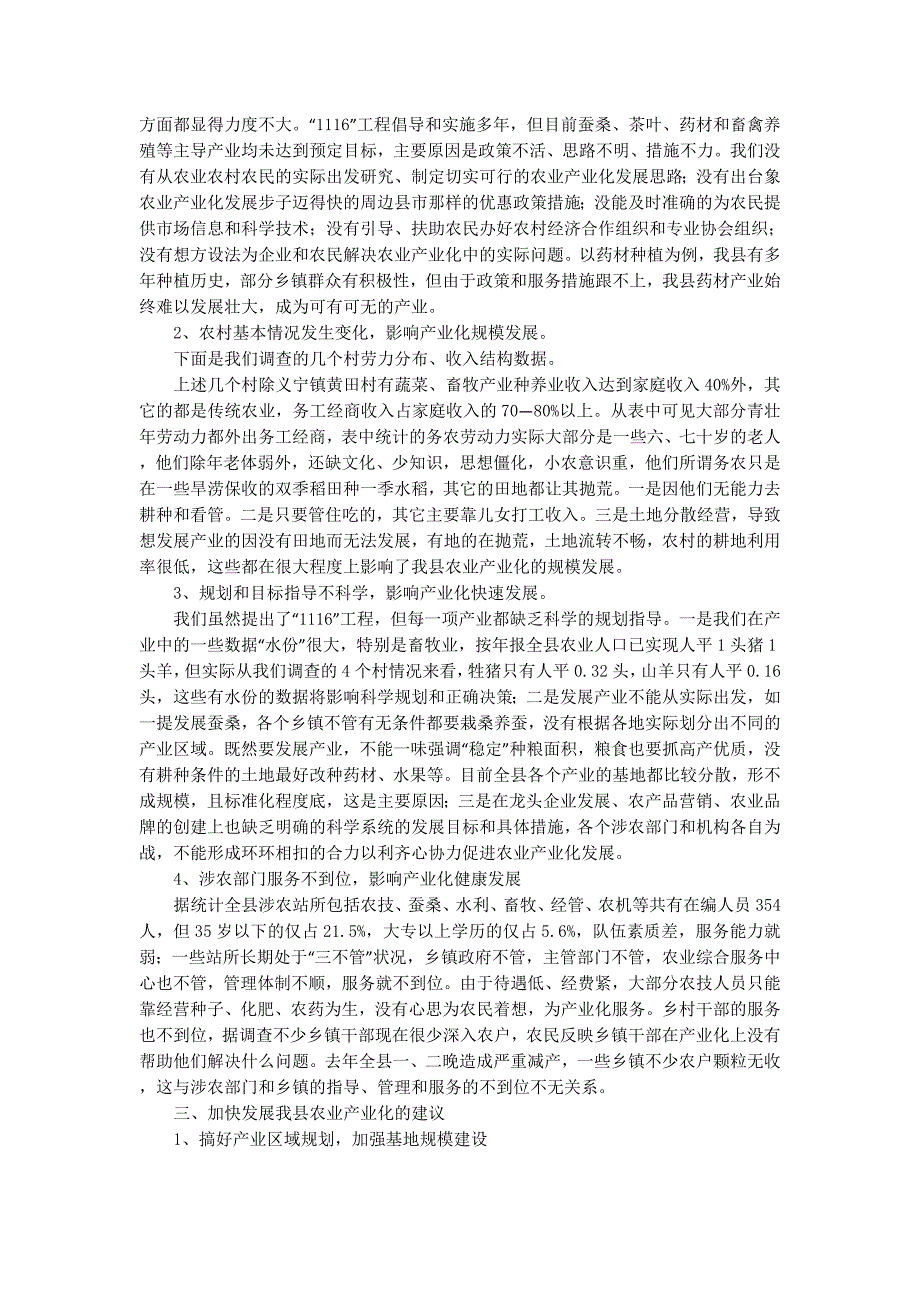 全县农业产业化状况调查汇报(精选多 篇).docx_第4页