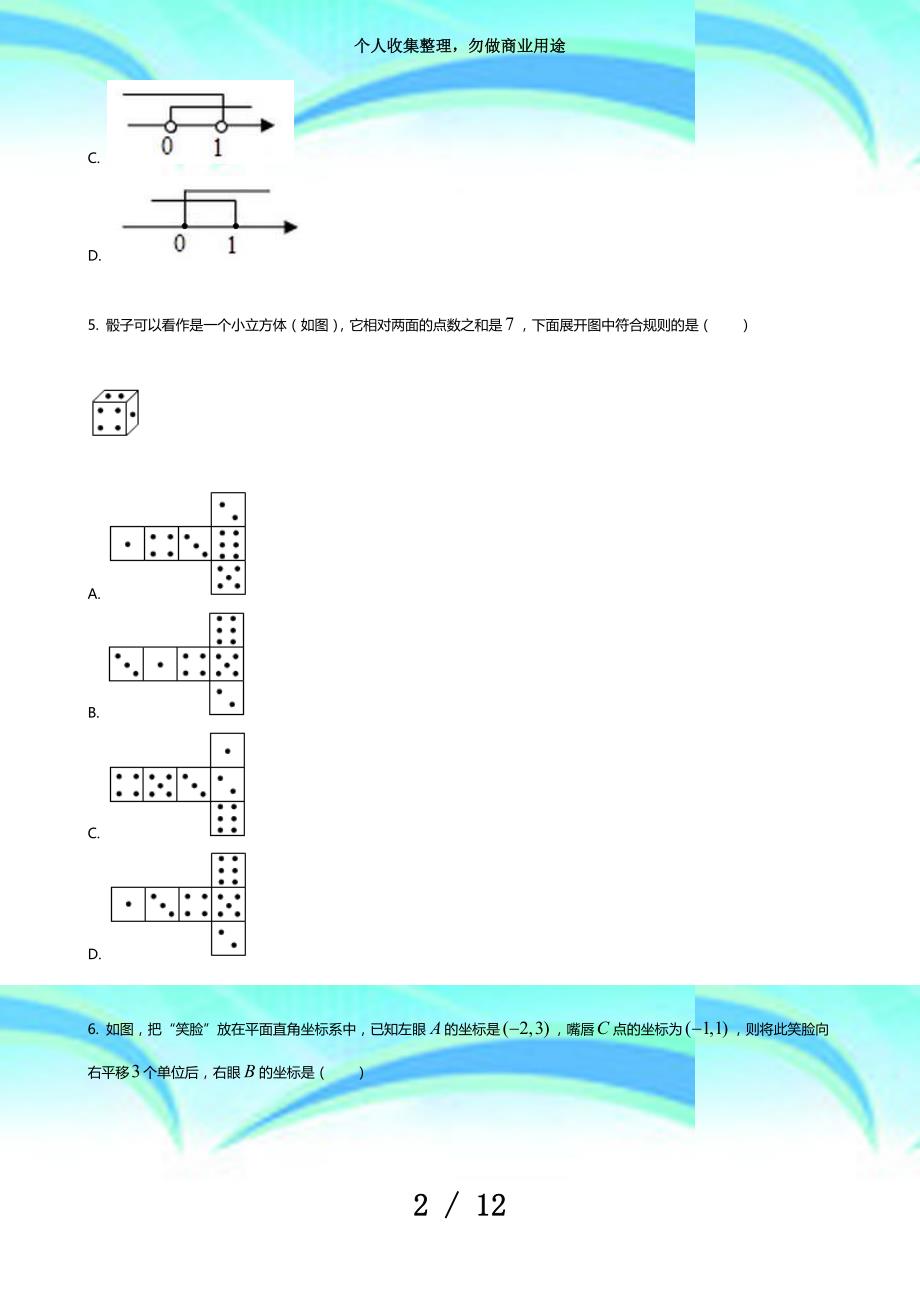 中考数学模拟：年河南平顶山市九年级第二次调研测验_第4页