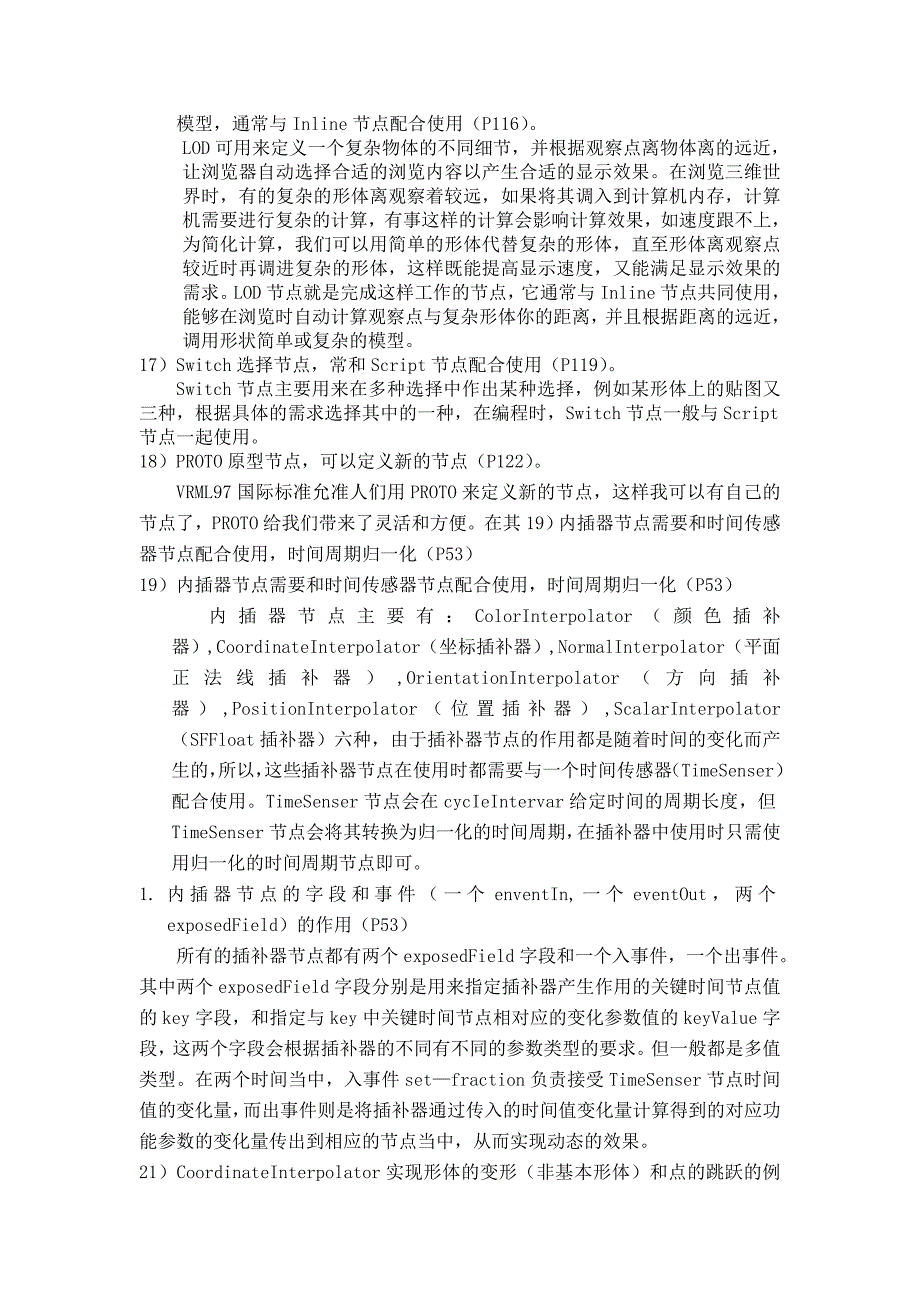 虚拟现实场景模拟论文剖析_第4页