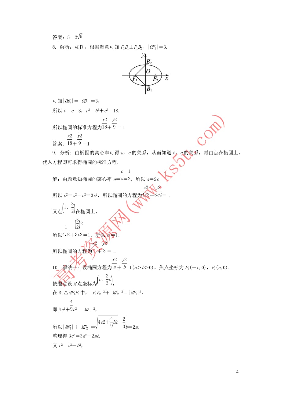 高中数学 第二章 圆锥曲线与方程 2.1.2 椭圆的几何性质自我小测 新人教B版选修1-1_第4页