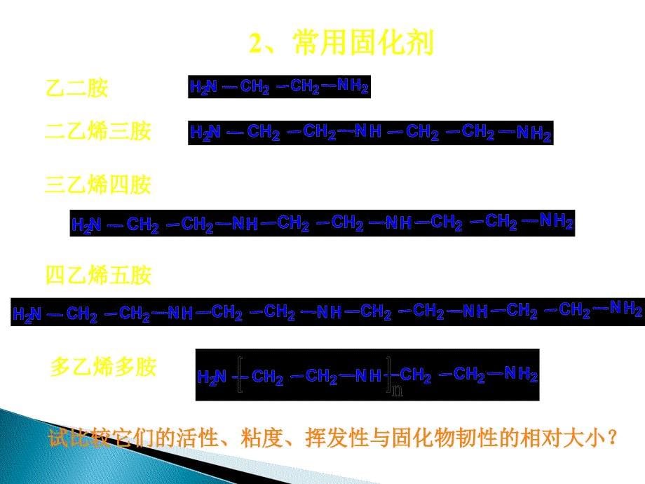 环氧树脂的固化._第5页