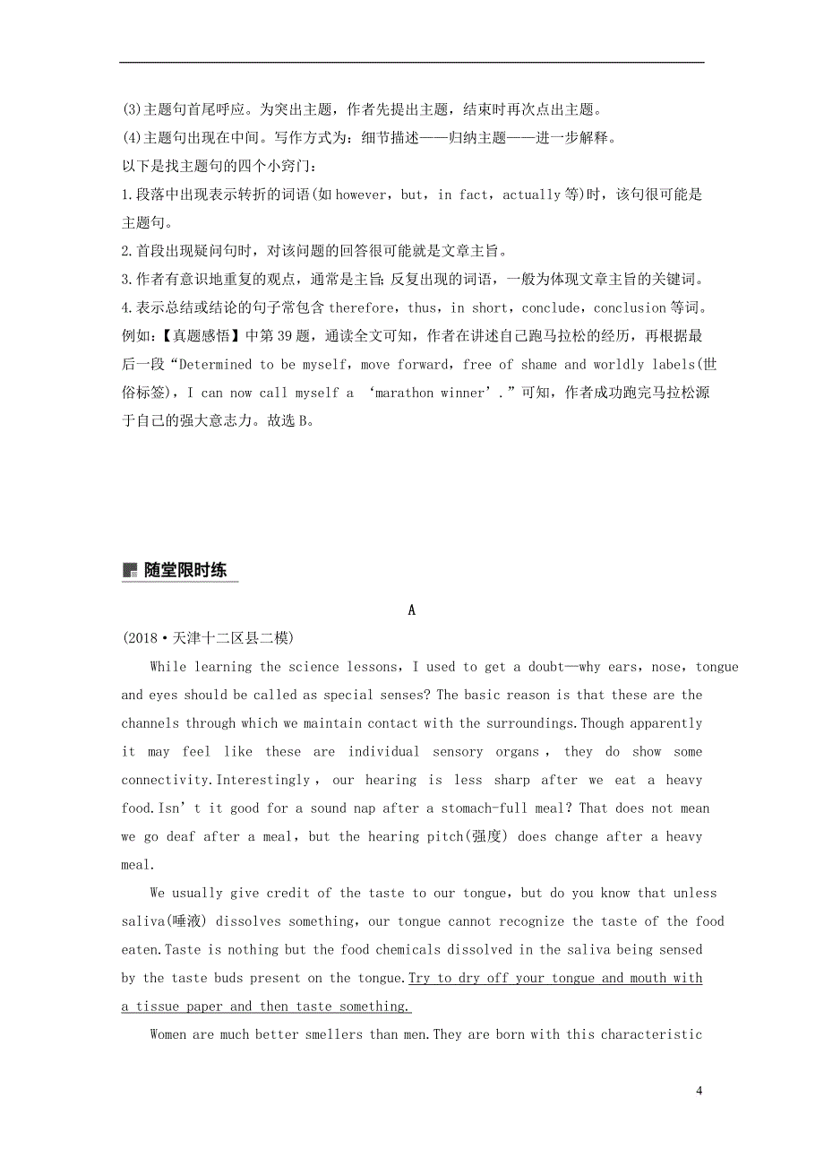 （天津专用）2019高考英语二轮增分策略 专题三 阅读理解 第二节 分类突破 十二 主旨大意-文章大意题优选习题_第4页