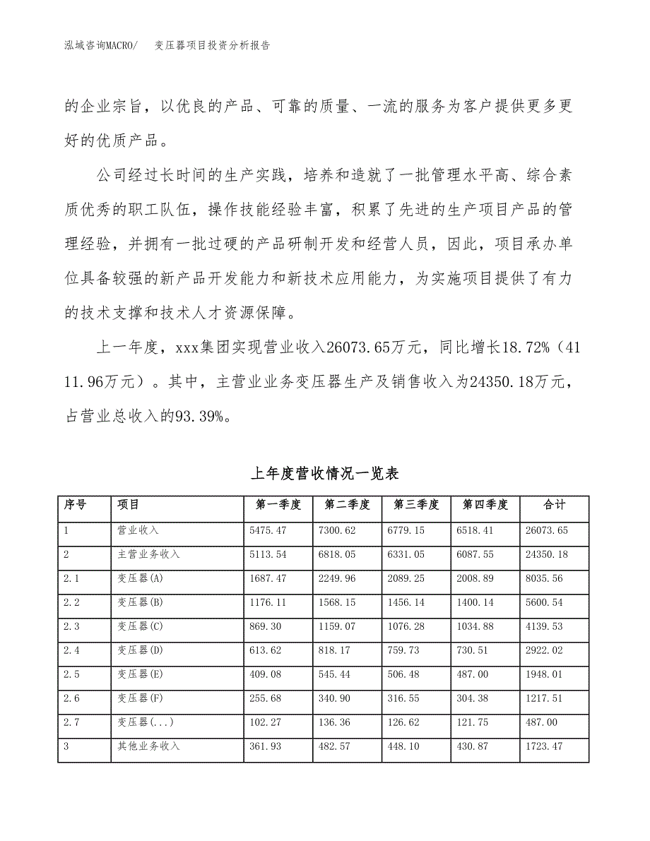 变压器项目投资分析报告（总投资13000万元）（57亩）_第3页