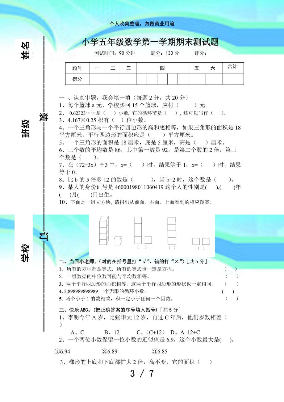 五年级数学上册期末考试(人教)_第3页