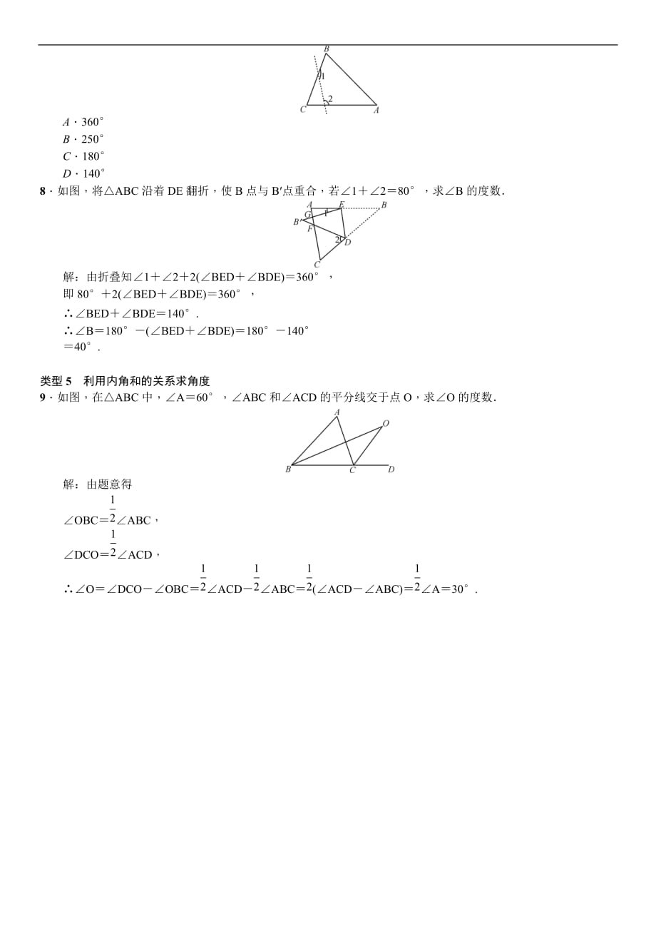 小专题(二)-利用三角形内外角定理求角度的常见类型_第2页