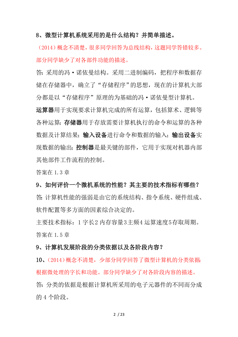 大学计算机基础作业及标准答案_第2页