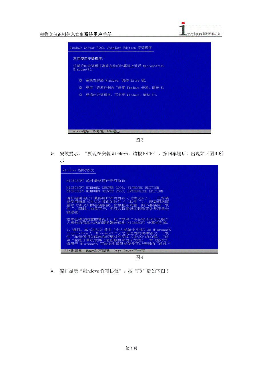 税收身份识别信息管理系统用户手册(精)_第4页