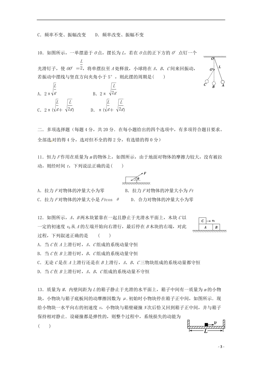 陕西省西安市2016-2017学年高二物理下学期期中试题(平行班)_第3页