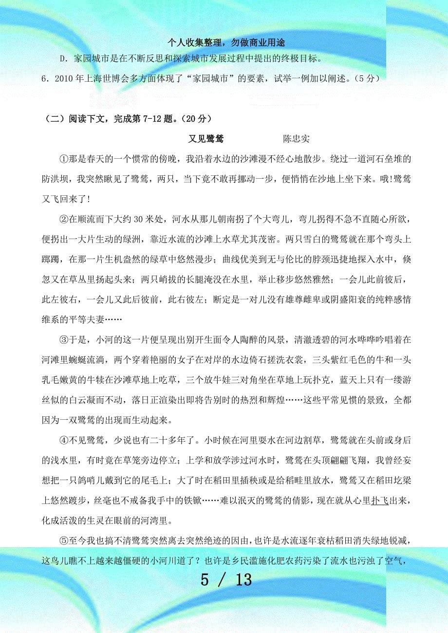 上海语文高考考试和答案_第5页