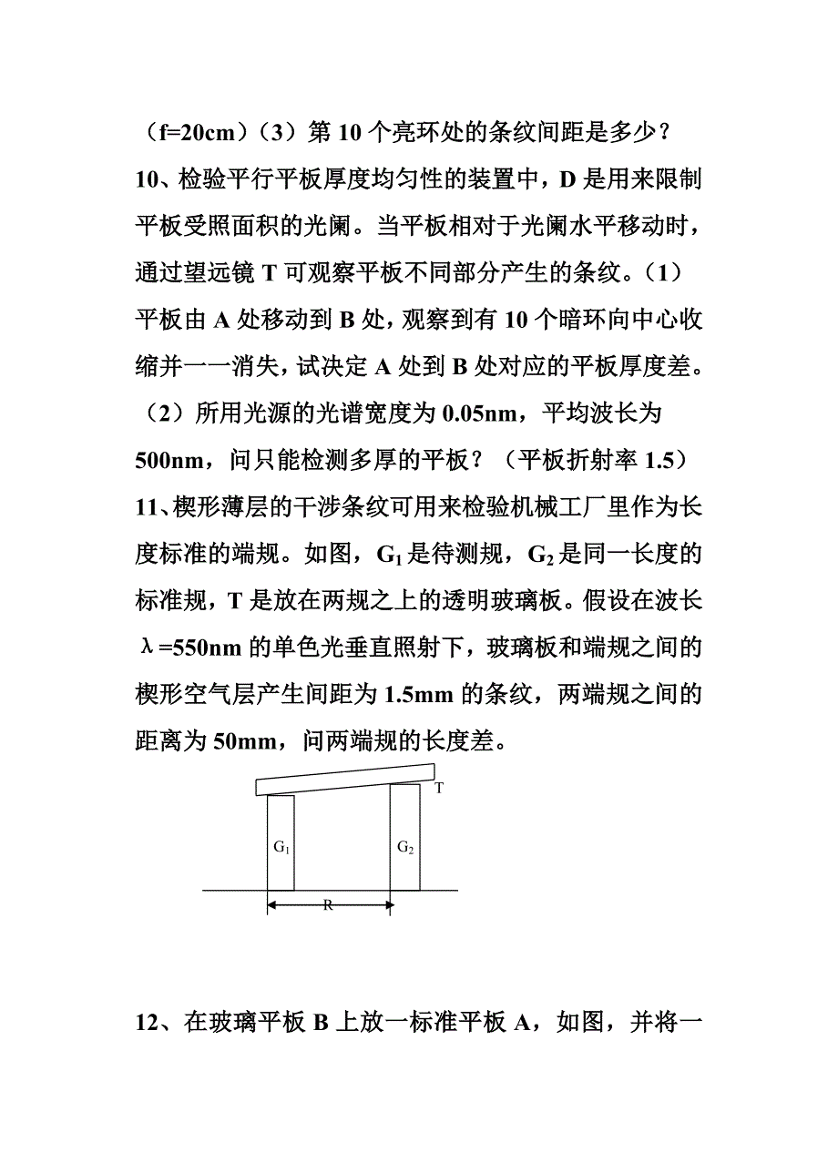 物理光学第二章答案资料_第3页