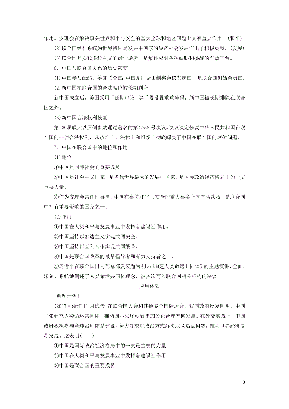 （新课改省份专用）2020版高考政治一轮复习 选修部分 专题五 日益重要的国际组织讲义_第3页