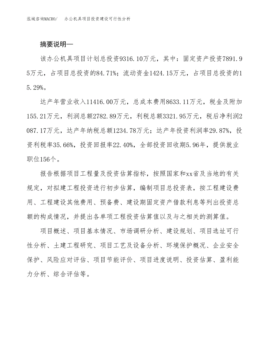 办公机具项目投资建设可行性分析.docx_第2页