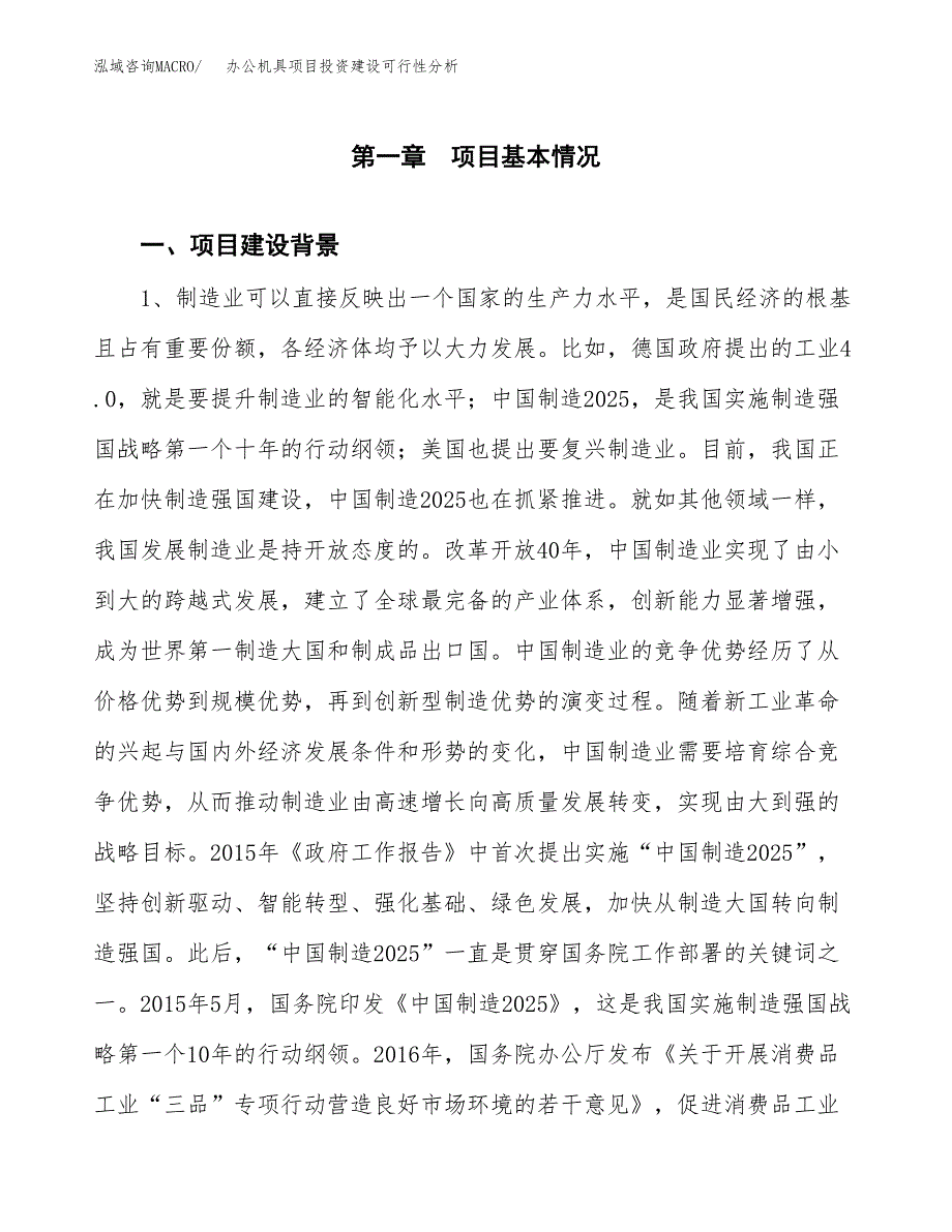 办公机具项目投资建设可行性分析.docx_第3页