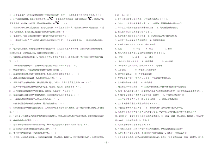 高压电工考试题库讲解_第3页
