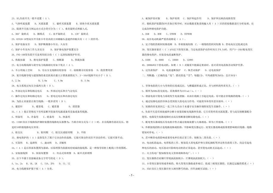 高压电工考试题库讲解_第5页