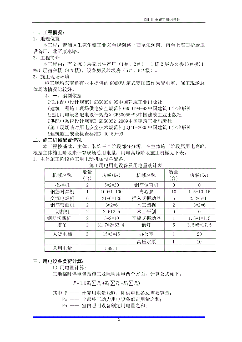 全筑装配式工厂临时用电施工组织设计_第3页