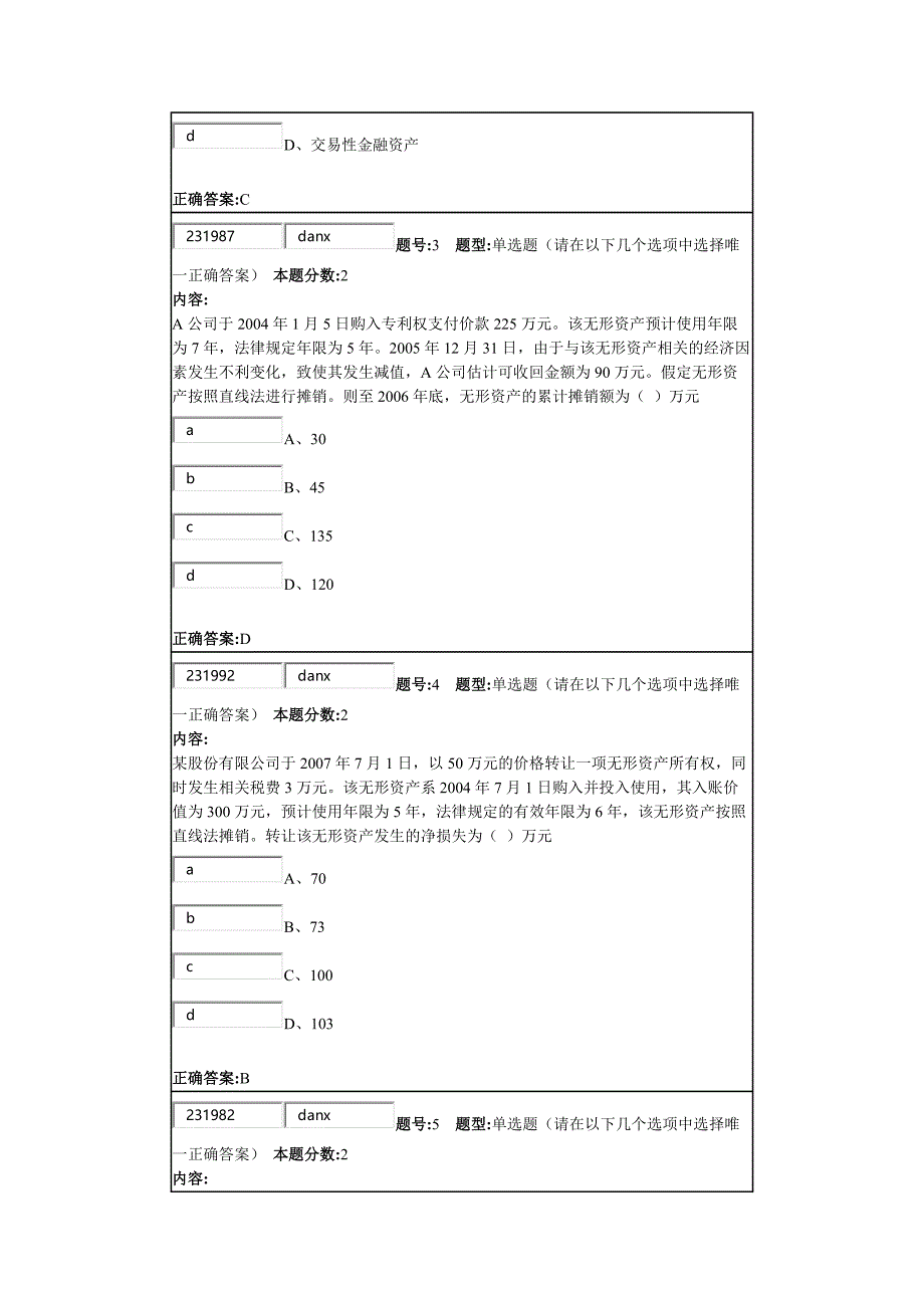 南京大学网络教育学院中级财务会计第1次作业的答案2015_第2页