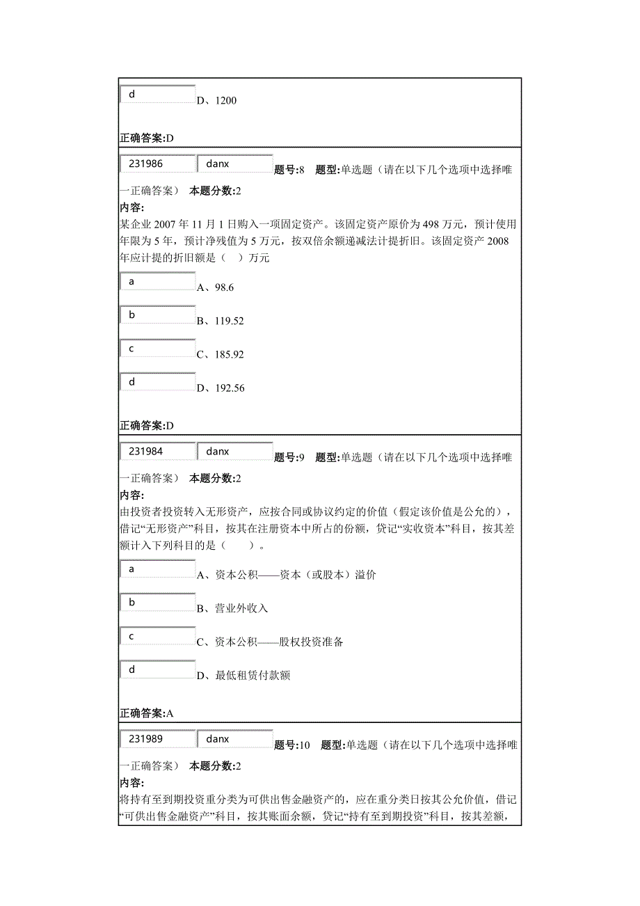 南京大学网络教育学院中级财务会计第1次作业的答案2015_第4页