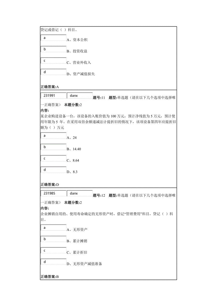 南京大学网络教育学院中级财务会计第1次作业的答案2015_第5页