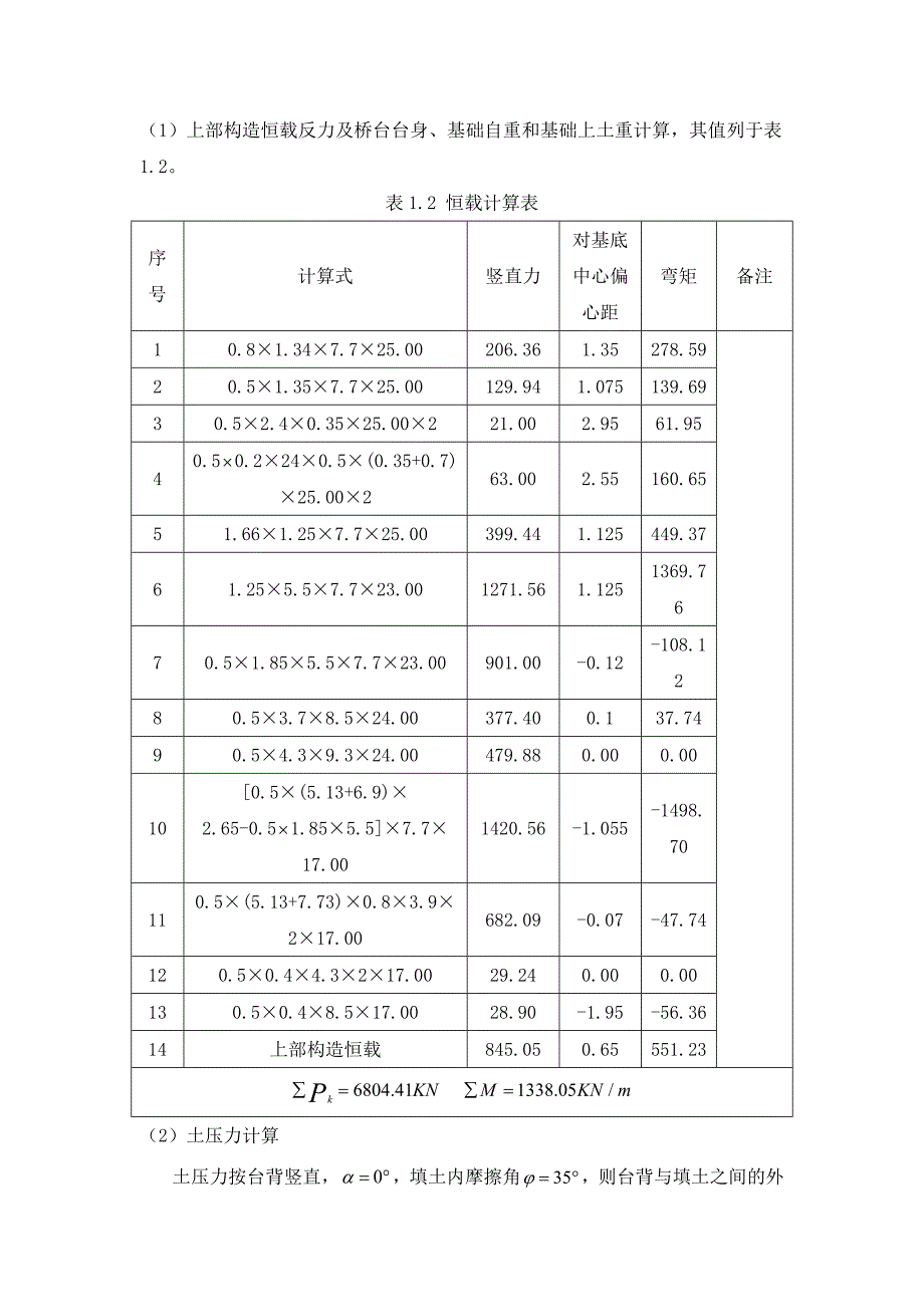 埋置式埋置式桥台刚性扩大基础设计计算书课案_第4页