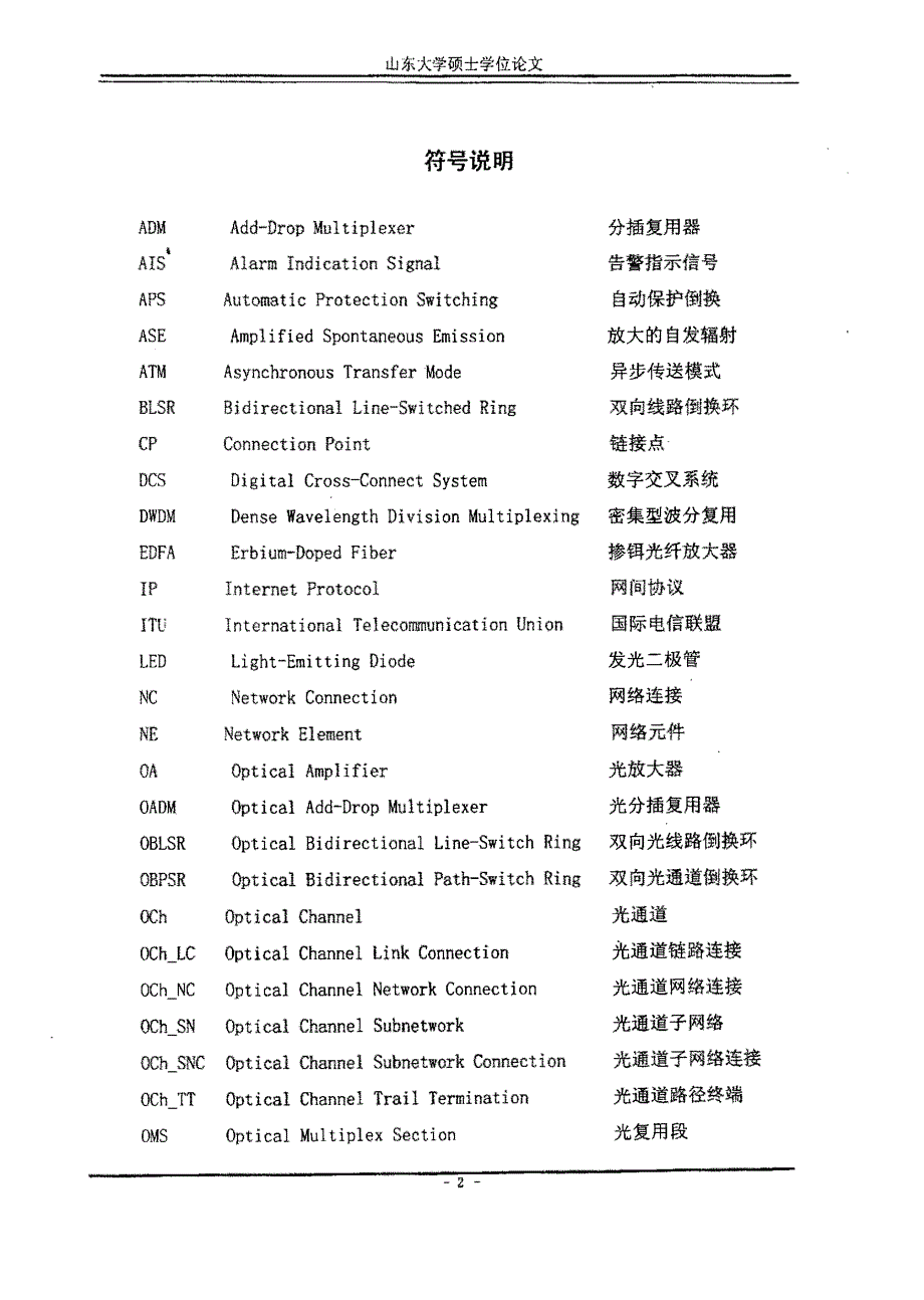 光纤光路自动切换控制与通信技术的研究_第3页