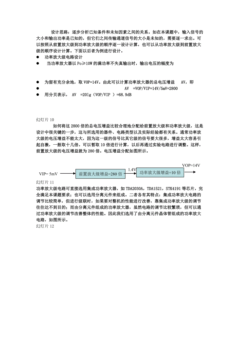 实用的低频功率放大器设计（doc x页）_第3页