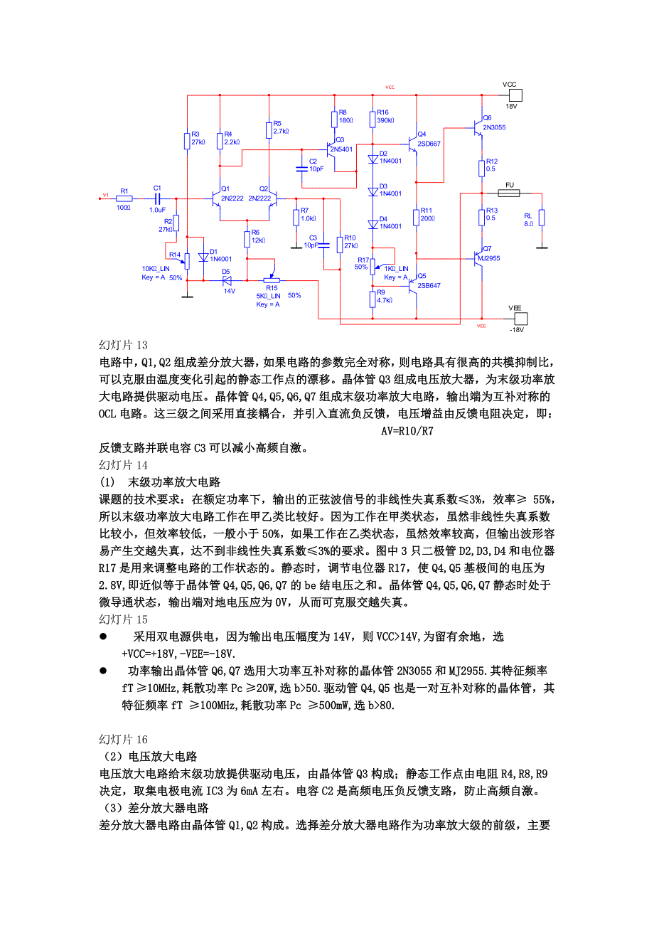 实用的低频功率放大器设计（doc x页）_第4页