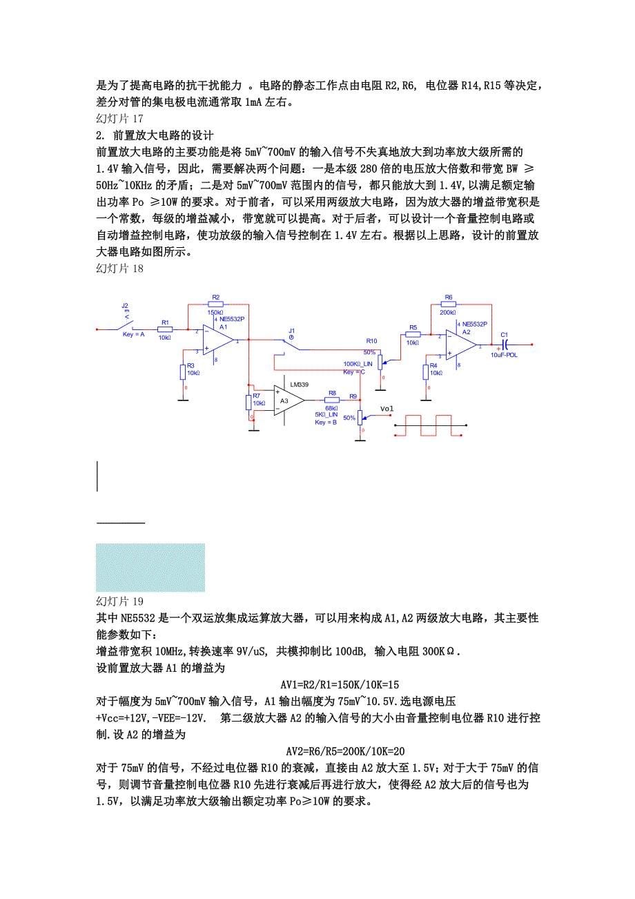 实用的低频功率放大器设计（doc x页）_第5页