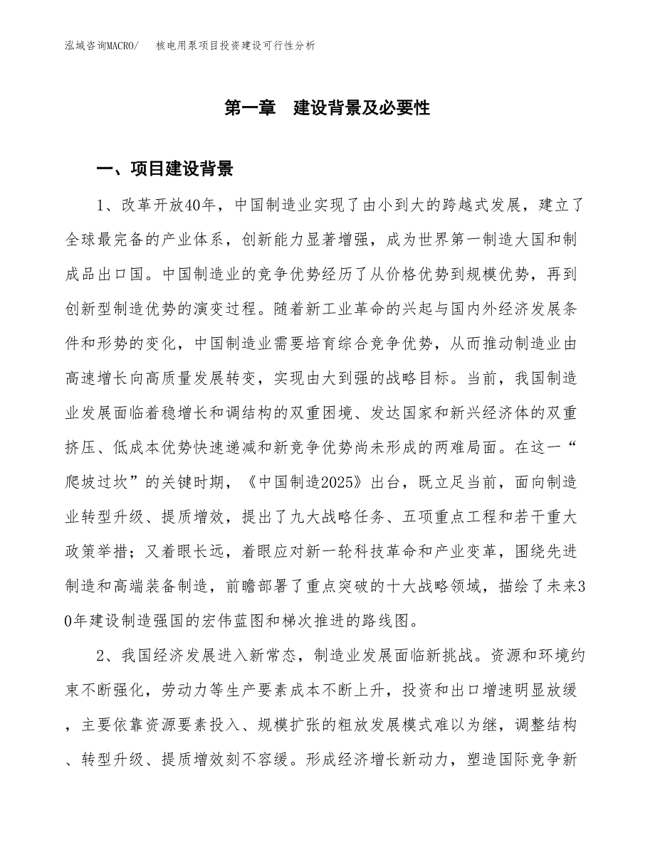 核电用泵项目投资建设可行性分析.docx_第3页