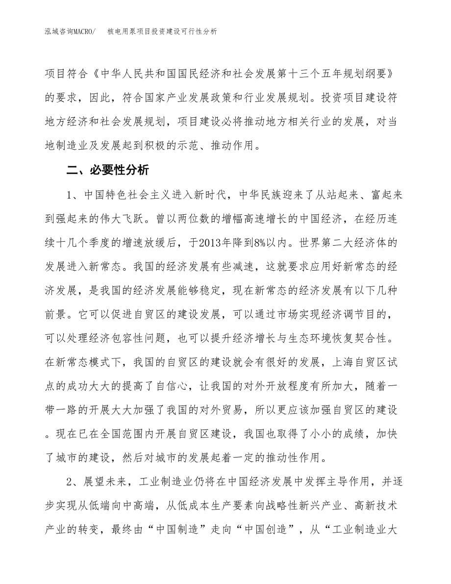 核电用泵项目投资建设可行性分析.docx_第5页