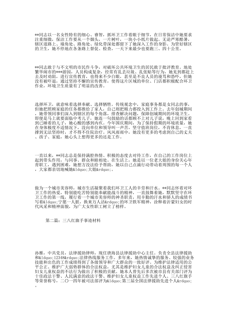 三八红旗手事迹 材料.docx_第2页