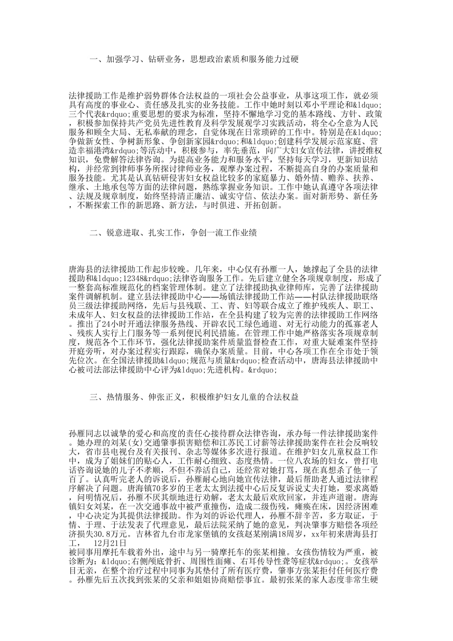 三八红旗手事迹 材料.docx_第3页