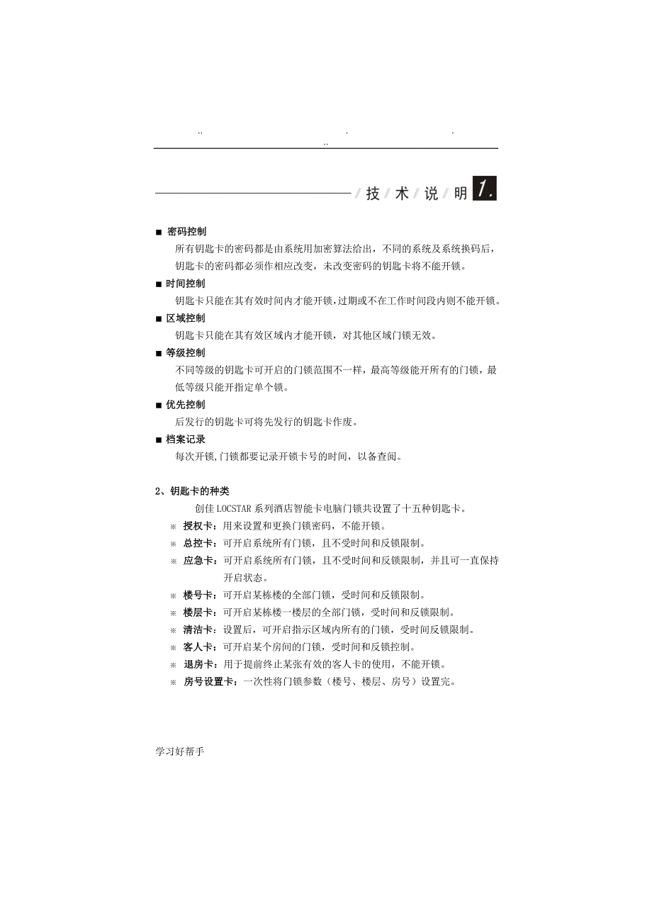 智能卡门锁系统使用手册_RF_第4页