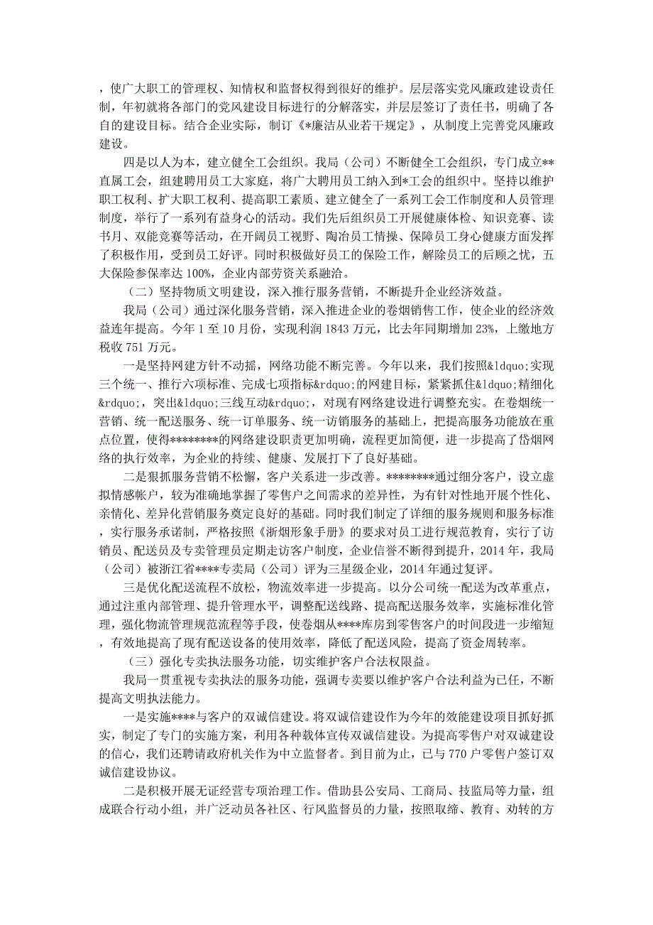 市级文明单位复评汇报材料(精选多 篇).docx_第2页