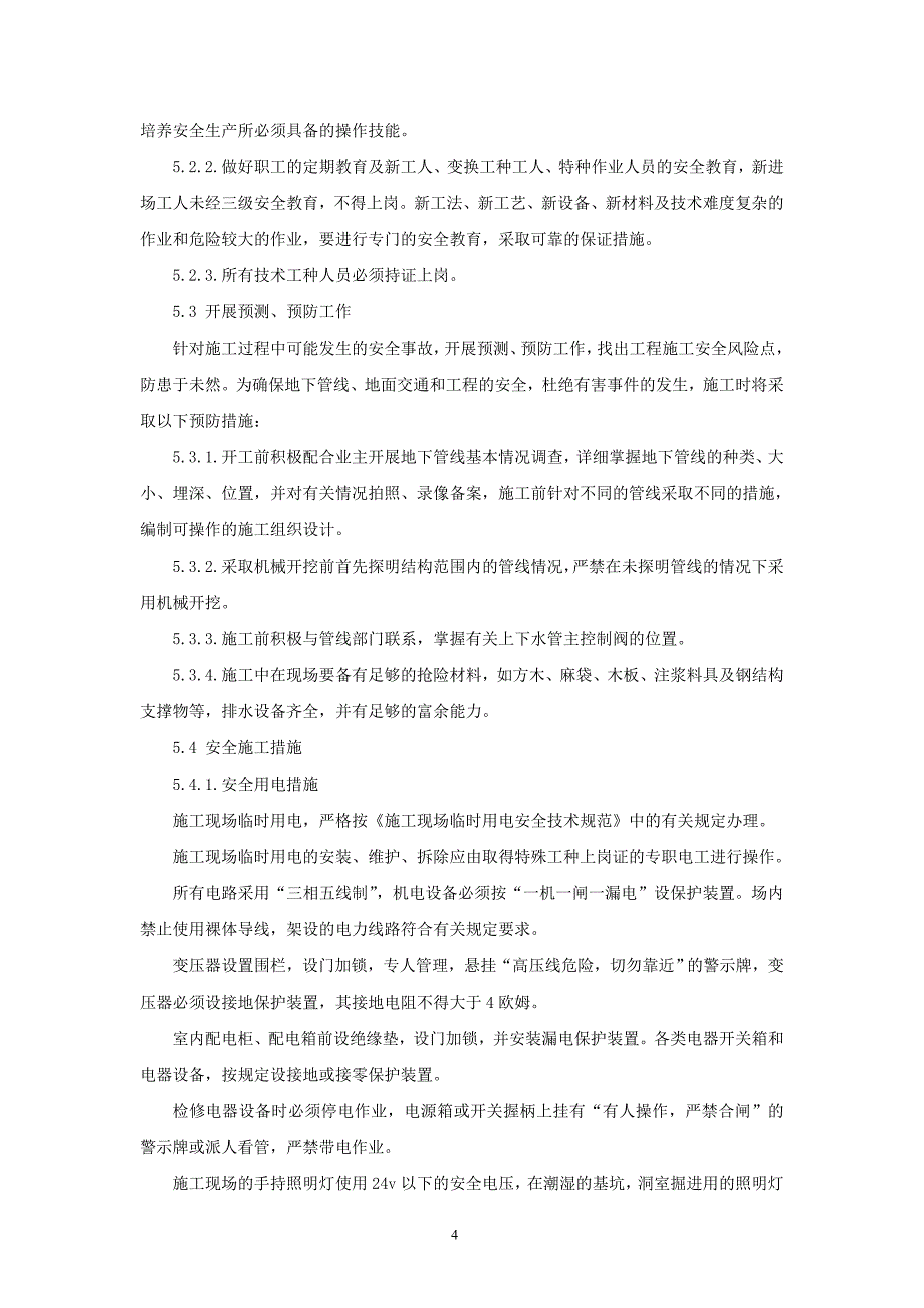 建设工程安全环保管理计划讲解_第4页